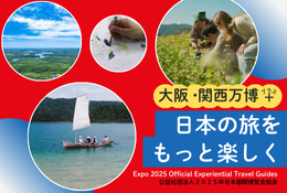 Expo2025 Official Experiential Travel Guide